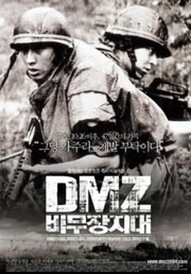 DMZ