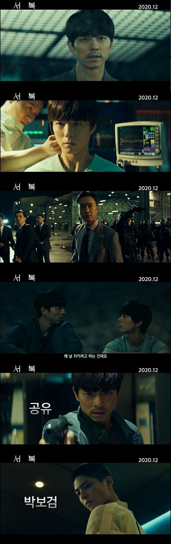 [อย่างเป็นทางการ] Gong Yoo & Park Bo Gum นำแสดงโดยภาพยนตร์ "Xu Fuku" เปิดตัวทีเซอร์ฉบับแรกสู่สาธารณะเป็นครั้งแรก ...