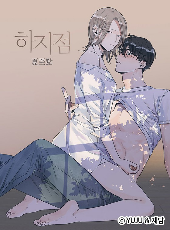[เป็นทางการ] เว็บการ์ตูน 19 แบน "ครีษมายัน" การตัดสินใจของละครโทรทัศน์ = ยุค 20 และ 30 "แตกต่างจากการ์ตูนสำหรับผู้ใหญ่ที่มีอยู่"