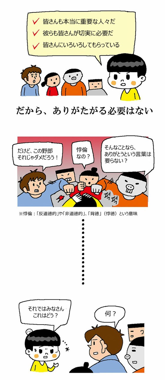 <การ์ตูน W> คำเตือนชาวเกาหลีที่พูดว่า "ฉันไม่จำเป็นต้องขอบคุณ" โดยไม่มีความกตัญญู = นักเขียนการ์ตูนเรื่องปัจจุบัน Yoon So Yi