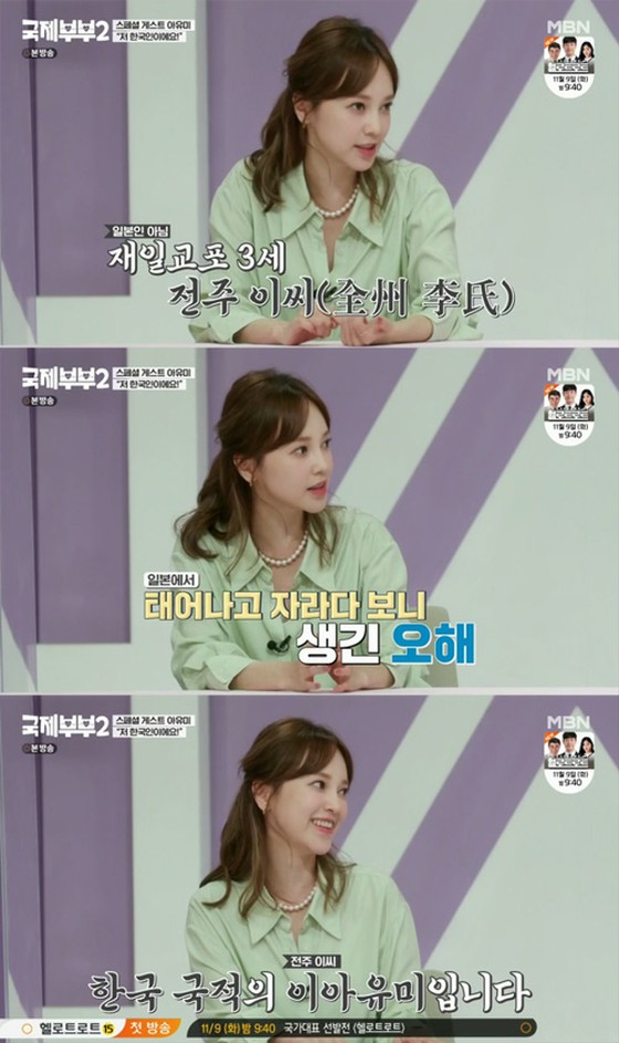 Ayumi (ICONIQ), "ฉันไม่ใช่คนญี่ปุ่น ... แม่ของฉันเกิดที่โซลและพ่อของฉันเป็นคนเกาหลีในญี่ปุ่น"