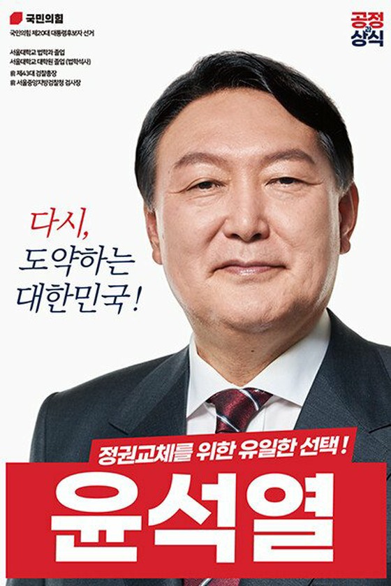 การเลือกตั้งประธานาธิบดีเกาหลีใต้กล่าวหาผู้สมัครฝ่ายตรงข้ามของ "ครอบครัวโปรญี่ปุ่น" "ธนบัตรญี่ปุ่นในรูปวันเกิดปีที่ 1 ของ Yoon Seok-you" = ตัวแทนพรรครัฐบาล