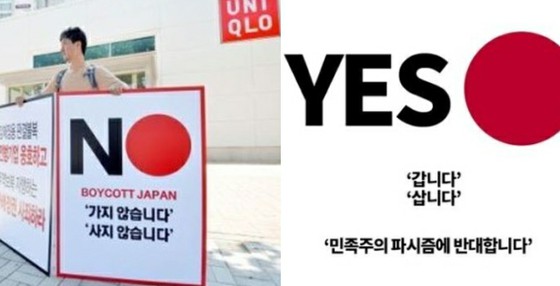 <คำอธิบาย W> การฟื้นตัวครั้งใหญ่ของเกาหลี UNIQLO = ธง "NO JAPAN" และ "YES JAPAN"