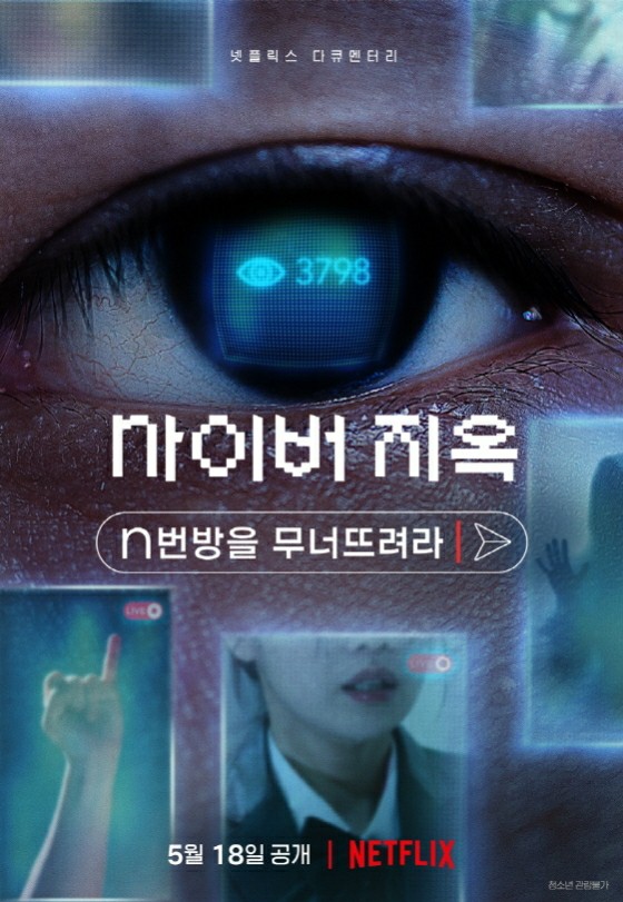 อาชญากรรมทางเพศที่เลวร้ายที่สุดของเกาหลี "คดี Nth Room" ได้รับการเผยแพร่เป็นรายการสารคดีของ Netflix