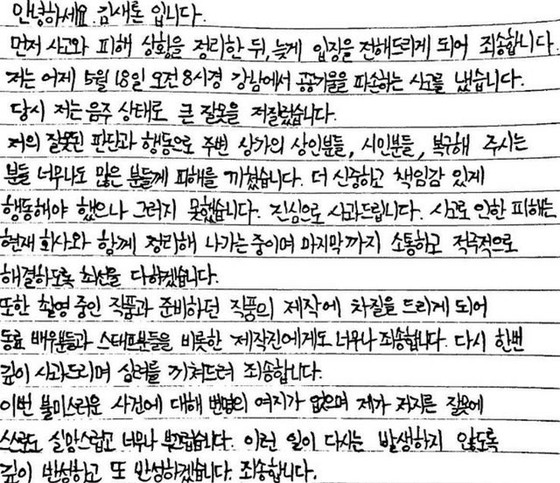 [ข้อความเต็ม] นักแสดงสาว “เมาแล้วขับ” คิมแซรน โพสต์ข้อความขอโทษที่เขียนเองบน SNS