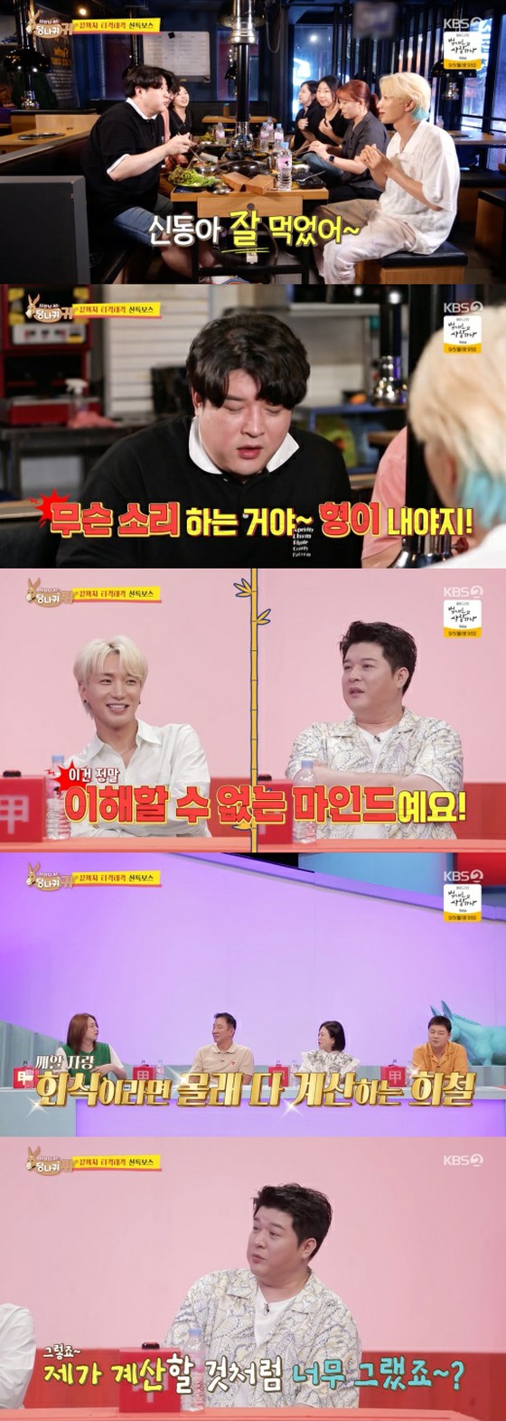 ฮีชอล (SUPER JUNIOR) ฉันขอโทษที่ขอให้ ITEUK ทำขนม...ทำไม? = (ท่านประธานมีหูลา)