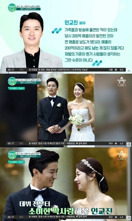 In Gyo Jin สามีของนักแสดงสาว โซยีฮยอน เป็นลูกชายของเศรษฐี... ยอดขายประจำปีธุรกิจ 12 พันล้านหน่วย