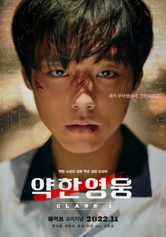 นักร้อง พัคจีฮุน (อดีต WannaOne) จาก "WINK man" สู่ดารา OTT... ทีวีซีรีส์ "Weak Hero" เปิดองก์ที่สองของ พัคจีฮุน