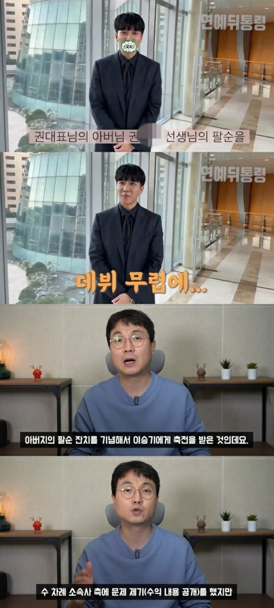 Lee Seung Gi ถูกขอให้ "แสดงความคิดเห็นวิดีโอสำหรับพ่อของตัวแทน" ระหว่าง "รบกวน" กับหน่วยงาน? = ``ประธานเบื้องหลังวงการบันเทิง''
