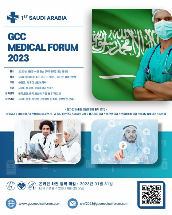 NKCL Bio Group เข้าร่วมเป็นผู้สนับสนุนหลักของ "GCC Medical Forum"