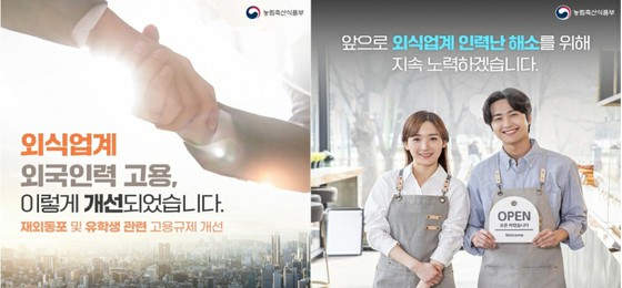 กฎระเบียบการจ้างงานสำหรับชาวต่างชาติดีขึ้นในอุตสาหกรรมร้านอาหารของเกาหลีใต้