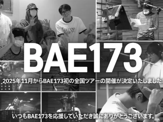 “ハンギョル合流”「BAE173」、11月に日本ツアー突入