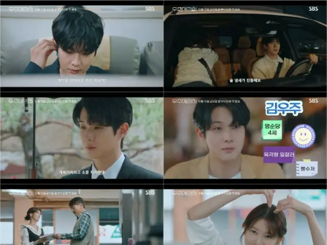 「ウジュ・メリー・ミー」チェ・ウシク＆チョン・ソミン、「キス5秒前」の胸キュン2次ティーザー公開