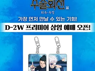 [Official] ยืนยันแล้ว ซีรีส์รวมเรื่อง "Jujutsu Kaisen: Kaigyoku/Gamaori" จะเปิดตัวในวันที่ 4-5 ตุลาคมนี้... มีสินค้าแจกฟรีด้วย