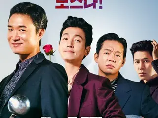ภาพยนตร์ตลกเรื่อง "Boss" นำแสดงโดย จองคยองโฮ และ โจอูจิน ครองอันดับหนึ่งบ็อกซ์ออฟฟิศในวันแรกของสัปดาห์ทองชูซอก