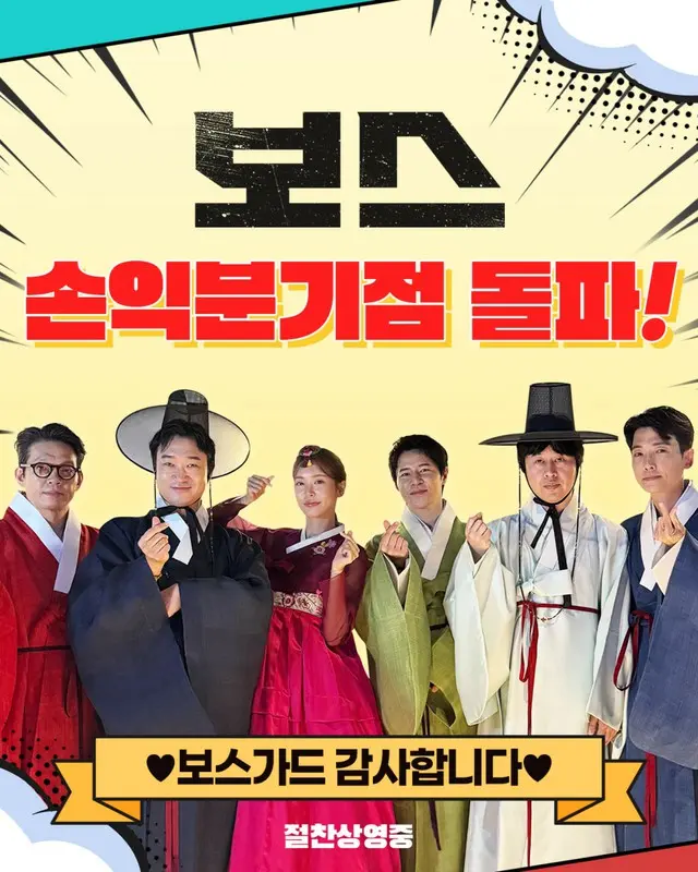 【公式】「ボス」、秋夕のコメディー興行公式に成功…公開7日目で損益分岐点突破