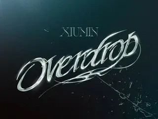 ซิ่วหมิน EXO ปล่อยโปสเตอร์ "Overdrop" เร็วๆ นี้... เผยตัวอย่างพลังระเบิด