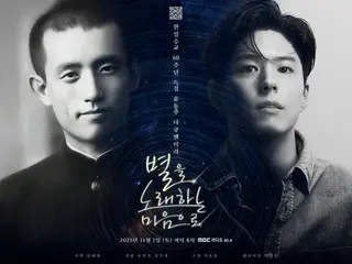 พัคโบกอม เขียนจดหมายถึงกวีเกาหลี ยุนดงจู... MBC Radio ออกอากาศรายการ "With a Heart Singing the Stars"