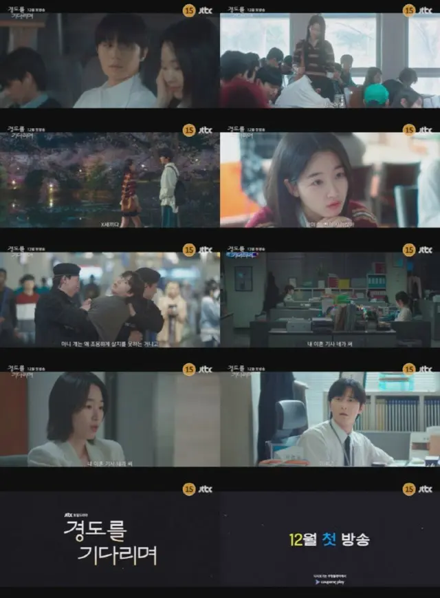 「ギョンドを待ちながら」パク・ソジュン＆ウォン・ジアン..18年ぶりに忘れられない初恋が、再び動き出す