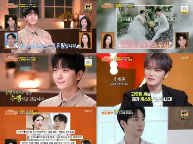 “妻はキム・ヨナ”「Forestella」コ・ウリム、「よい結婚をした…まだケンカしたことがない」