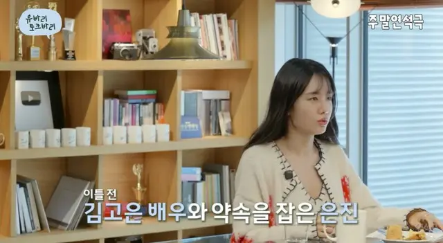 「半分になった」アン・ウンジン、これだから変わるしかない…親友のキム・ゴウンも驚いた変化＝「ユ・ヨンソクの週末ヨンソク劇 」