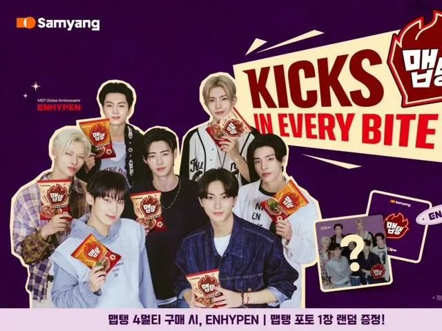 แคมเปญ MEP ของ ENHYPEN สำหรับ Samyang Foods กลายเป็นกระแสฮิตถล่มทลายด้วยยอดวิว 250 ล้านครั้ง