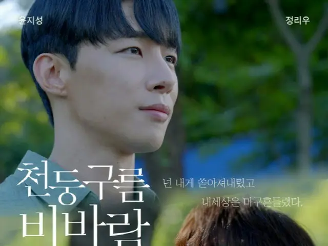 ละคร BL เรื่อง "Thunderclouds and Wind" นำแสดงโดยอดีตสมาชิกวง "WANNA ONE" ยุนจีซอง จะออกอากาศทาง Wavve เท่านั้นในวันที่ 28 นี้