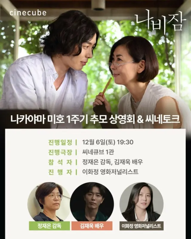 故・中山美穂さん1周忌追悼上映会、韓国で開催