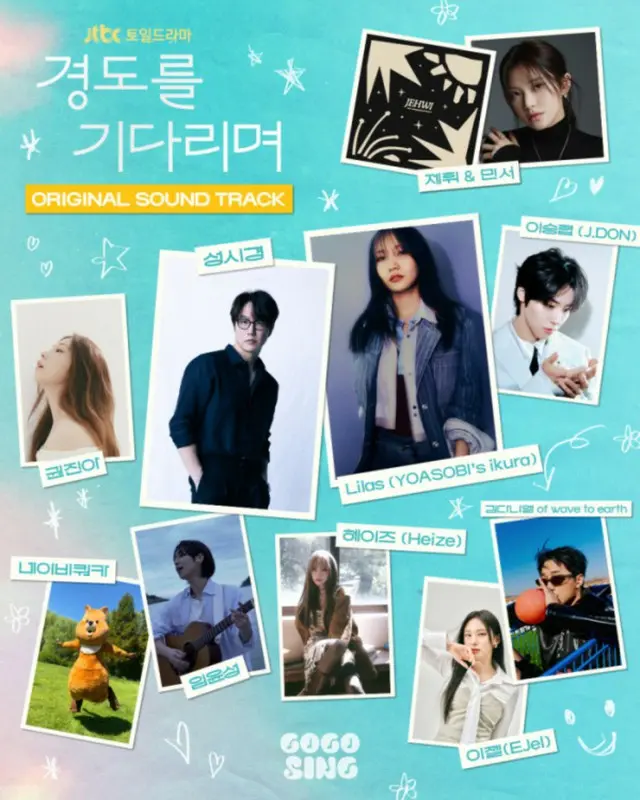 ソン・シギョンから、リラ（YOASOBI ikura）・Heizeらも参加　「明日はきっと」OSTが放送前から豪華すぎると話題