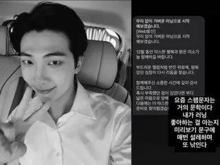 RM วง BTS ก็โดนสแปมอีเมลด้วยเหรอ? "เดี๋ยวนี้ส่วนใหญ่ก็วรรณกรรม"