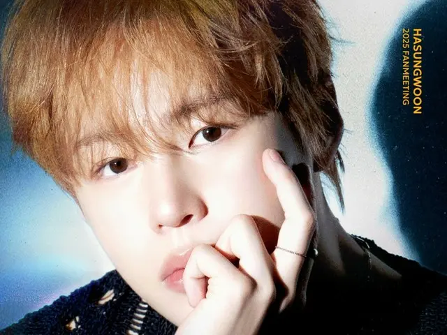 ハ・ソンウン、本日（8日）ファンミーティング「Tell The World」の前売り開始…1年6か月ぶりの出会い