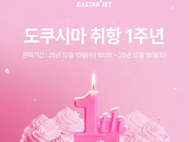 เส้นทางอินชอน-โทคุชิมะของอีสตาร์เจ็ต ขนส่งผู้โดยสาร 45,000 คนในหนึ่งปี (เกาหลี)