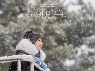 พัคอึนบี (LADIES' CODE) ปล่อยเพลงใหม่ "Snow Melody"... ของขวัญเซอร์ไพรส์สำหรับแฟนๆ