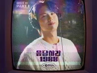 นักแสดง พัคโบกอม นำเพลง "Everyday With You" มาขับร้องใหม่...เพลงประกอบละครเรื่อง "Reply 1988" วางจำหน่ายเพื่อฉลองครบรอบ 10 ปี