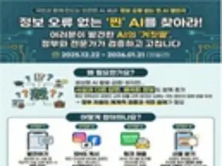 หน่วยงานรัฐบาลเกาหลีใต้ร่วมมือกับประชาชนเพื่อปรับปรุงแก้ไขข้อมูลเท็จที่เกิดจากปัญญาประดิษฐ์ - เกาหลีใต้