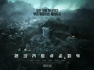 ภาพยนตร์เรื่อง "Concrete Utopia" นำแสดงโดยลีบยองฮุน & พัคซอจุน & พัคโบยอง เป็นการพรีเซลล์ใน 152 ประเทศ