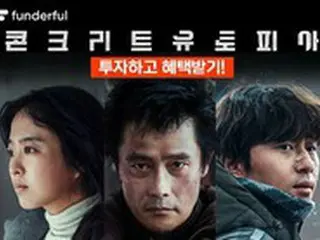 ``Concrete Utopia'' นำแสดงโดย Lee Byung Hun และ Park Seo Jun การเสนอขายหุ้นแก่ประชาชนเพื่อการลงทุน... สิทธิประโยชน์พิเศษมากมาย