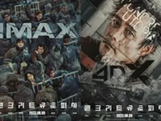 ``Concrete Utopia'' นำแสดงโดยลีบยองฮุน และพัคซอจุน ยืนยันฉายในระบบ 4DX หลัง IMAX... ประสบการณ์การชมภาพยนตร์ที่ตอบสนองประสาทสัมผัสทั้งห้า