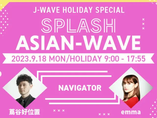 ラジオ局J-WAVE（81.3FM）では、9月18日（月・祝）9：00～17：55、今ますます勢いに乗るアジアの音楽と韓国カルチャーの波を感じる9時間の特別番組『J-WAVE HOLIDAY SPECIAL SPLASH ASIAN-WAVE』を放送する。