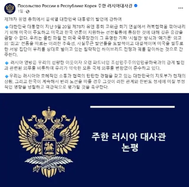 尹大統領の批判にロシア大使館「深い遺憾」…韓露関係「急冷」