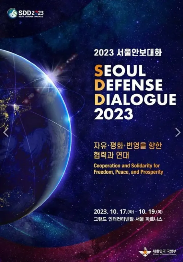 56か国の国防高位級による「ソウル安保対話」が今月17～19に開催＝韓国