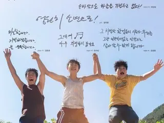โปสเตอร์สำหรับภาพยนตร์เรื่อง "Boys" พร้อมข้อความที่เขียนด้วยลายมือจากผู้กำกับ Jeon Ji-young และ Sol Kyung Gu เปิดตัวแล้ว