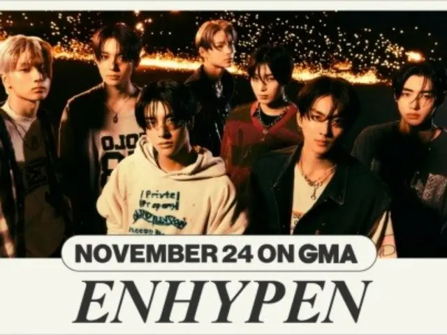 「ENHYPEN」、24日に米ABC「GMA」出演…デビュー後初の米国放送スタジオでライブステージ