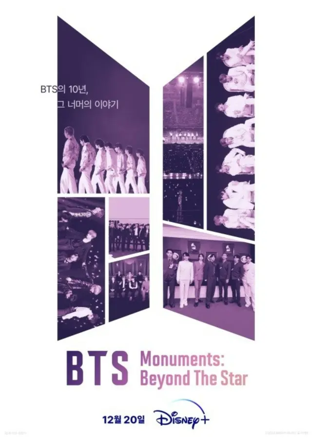 「BTS Monuments: Beyond The Star」スペシャルポスター+ティザー公開…「BTS」の10年の旅を収めた