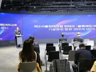 “สัมมนาระบบนิเวศการใช้ประโยชน์จากธุรกิจ Fintech/Blockchain และเทคโนโลยี” ซึ่งจัดโดย Second Fintech Lab แห่งกรุงโซล = เกาหลีใต้
