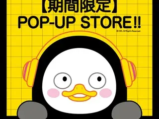 ฮือฮาด้วยยอดวิวทะลุ 500 ล้านวิว! ร้านป๊อปอัพสโตร์แห่งแรกของญี่ปุ่นที่มีตัวละครเกาหลียอดนิยม "PENGSOO" จะจัดขึ้นที่ Shin-Okubo!