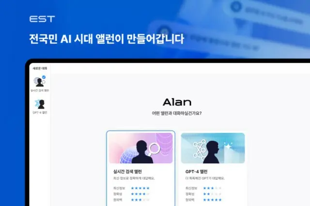 イーストソフト、対話型AIサービス「アラン」を提供開始＝韓国