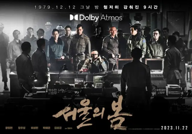 映画「ソウルの春」、観客1270万人突破...「犯罪都市2」を越え歴代韓国映画TOP9に