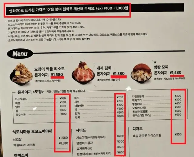 「お会計は0を付けてウォンで」…日本食店の円表記メニューが物議＝韓国