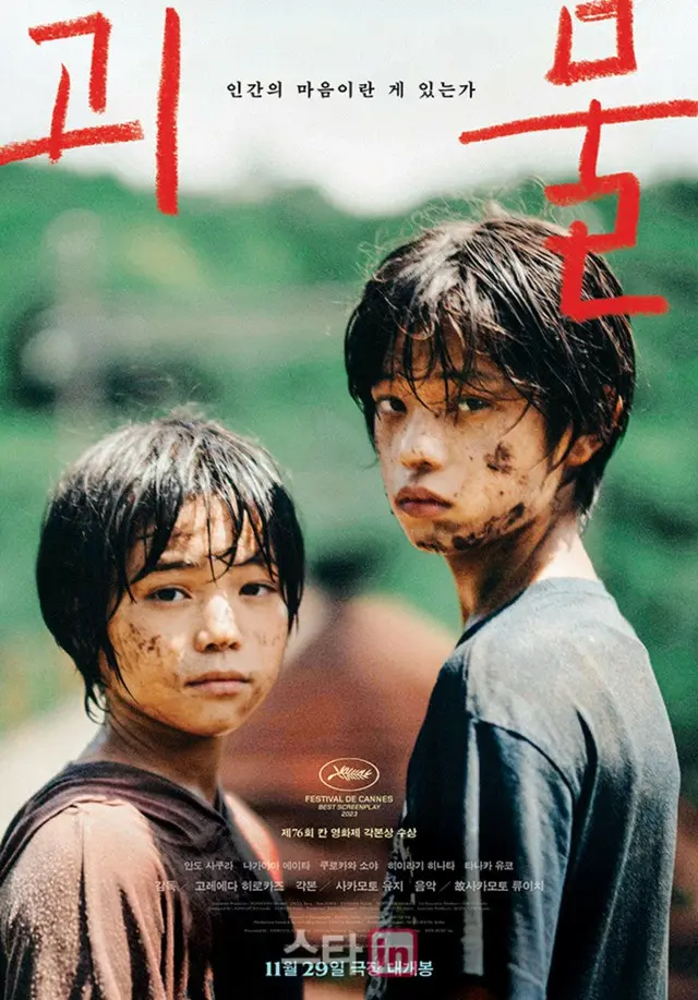 是枝裕和監督の16作目の長編映画「怪物」が累計観客50万人を突破した。